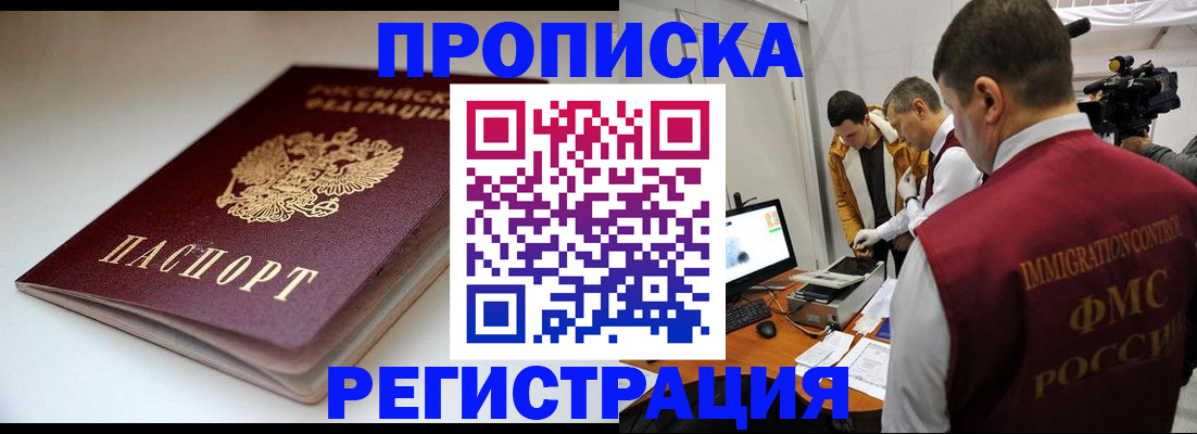 прописка законно в Уяре