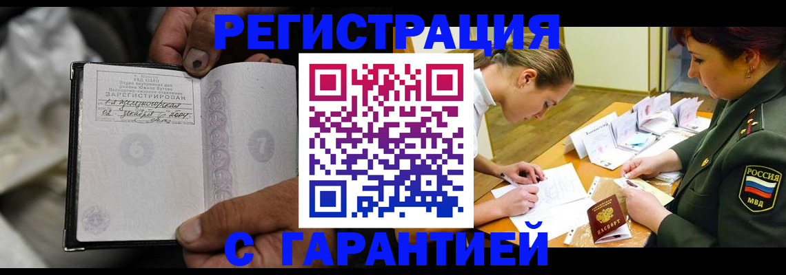 прописка ребенка в Уяре